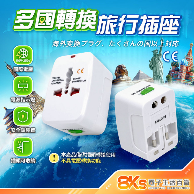 【出國必備】多國轉換旅行插座 限國外使用 澳規 歐規 英規 收納式插頭 萬國轉換 多國通用 國外旅遊 插座轉接頭, 多國轉換旅行插座-白色, 1個, 7.5cm