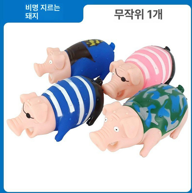 블레싱 소리지르는항아리 고음 고함 방음항아리, 1개, 비명 돼지 랜덤 스타일