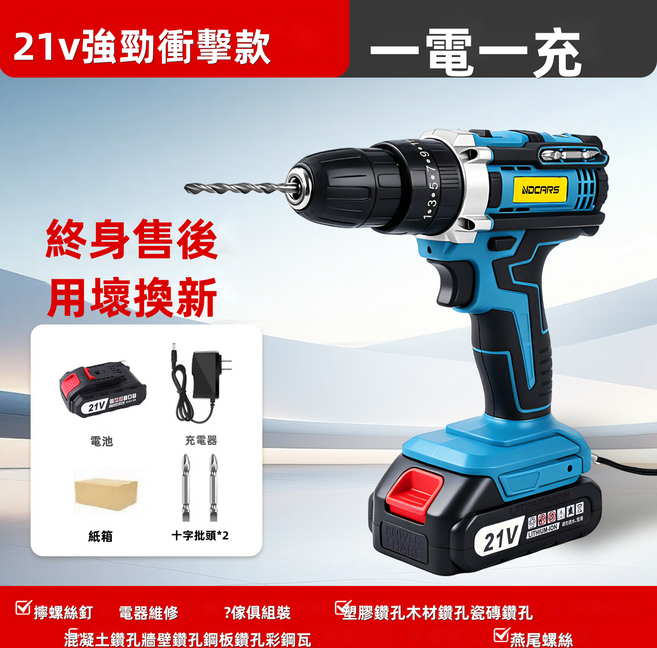 GUEFOON 充電式電動起子電鑽組21V雙速衝擊型, 1個, 21V強勁衝擊1電紙盒＋批頭:如圖所示（6120）
