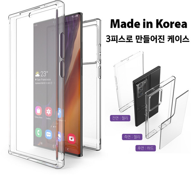N986 (갤럭시노트20울트라)_전용 양면 (앞 젤리+뒤 하드) 풀커버 투명 젤하드 휴대폰 케이스