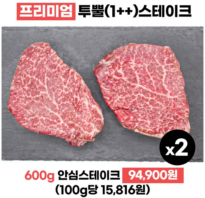 투뿔 1++ 한우 안심 스테이크 구이용 300g 프리미엄 미경산 암소한우, 2개