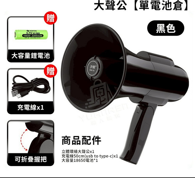錄音大聲公 擴音器 高穿透 降噪不失真 喊話器, 1個, 大聲公【單電池倉】黑色一組 附充電線