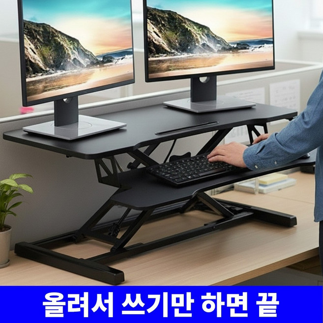 높이조절 모션 데스크 거치형 스탠딩 컴퓨터 책상 테이블, 블랙-91cm
