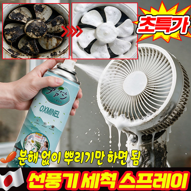 선풍기 세척 스프레이 에어컨 세정제 틈새 클리너 곰팡이 냄새 제거 초강력 다목적 세정제 탈취제 항균 스프레이 살균제 SUOSER 포장증정, 1개, 450ml