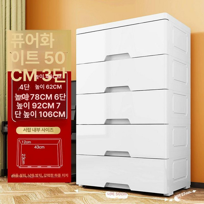 플라스틱 5단 서랍장 수납장 대형 드레스룸 정리함, 4층