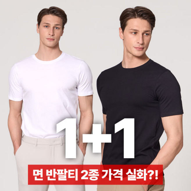 [이지바이] (1+1) 남녀공용 면 반팔 티셔츠_ 소프트코튼 30수 면 100% 기본 베이직 스판 빅사이즈 티셔츠