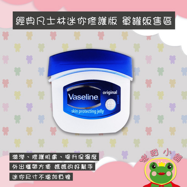 Vaseline 經典凡士林迷你修護凝膠 7g, 1個