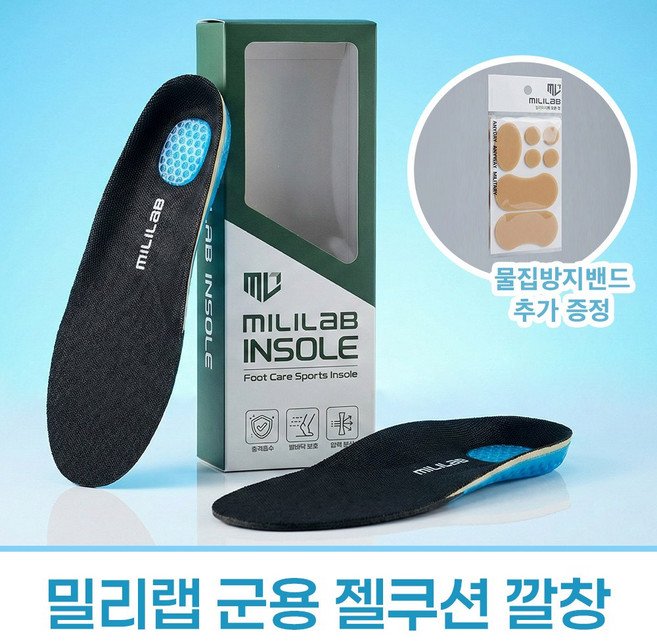 밀리랩 젤쿠션 기능성 실리콘 깔창 군화깔창