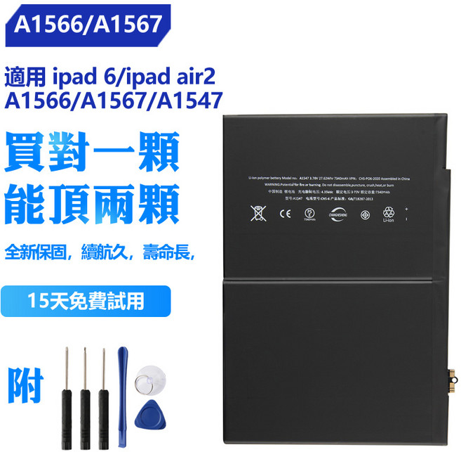 適用於 iPad 6/iPad Air 2 平板電腦電池 A1566/A1567/A1547 7340mAh, 1個, 1個裝