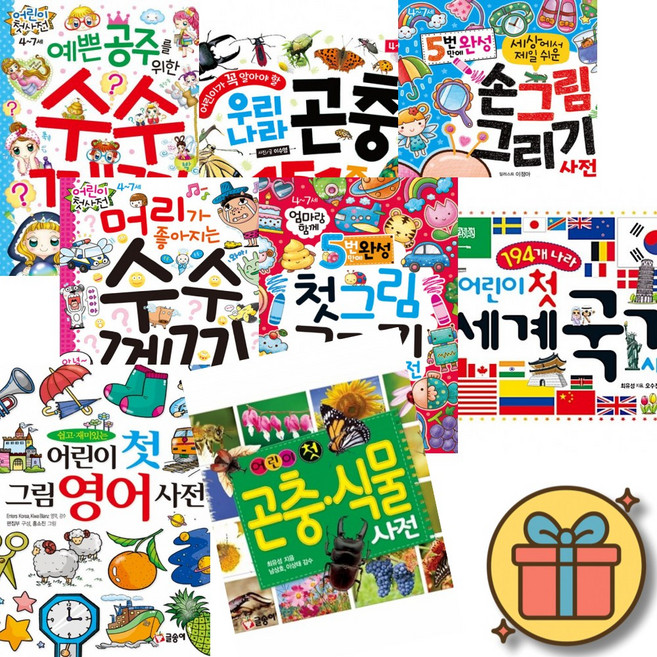 (사은품증정) 글송이 어린이 첫사전 세트 (전8권)