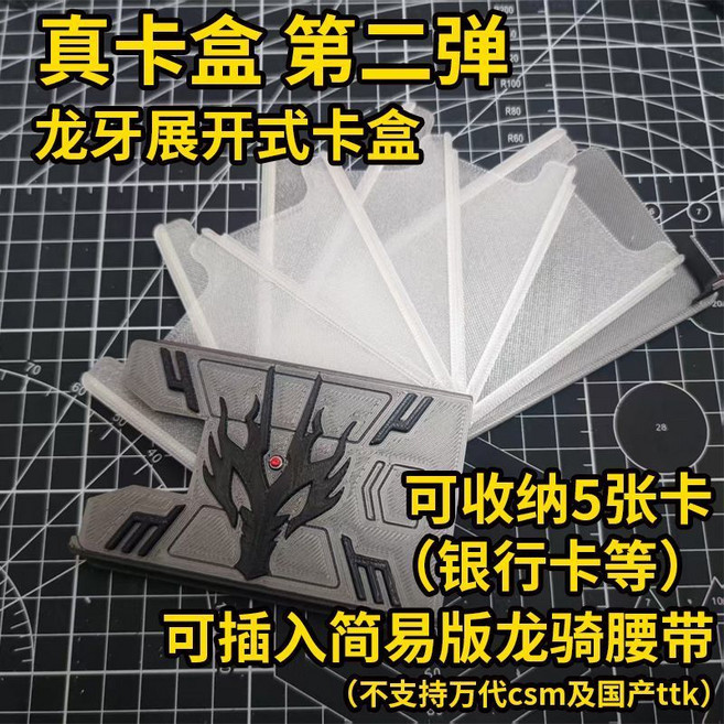 假面騎士 龍騎 扇形卡牌收納盒 可收納5張卡, 龍牙, 1個