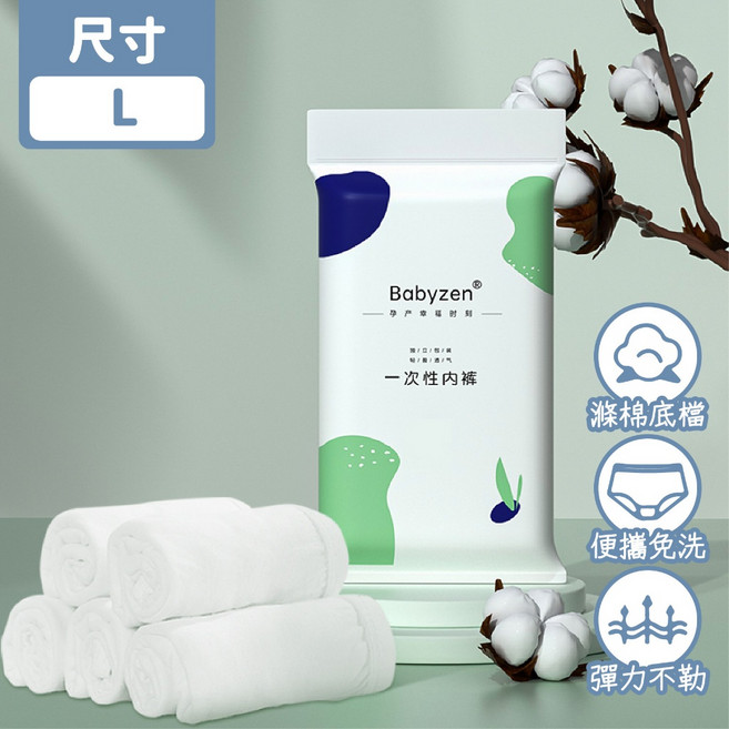 免洗內褲 孕婦/生理期/旅遊一次性內褲, L【45~55kg】