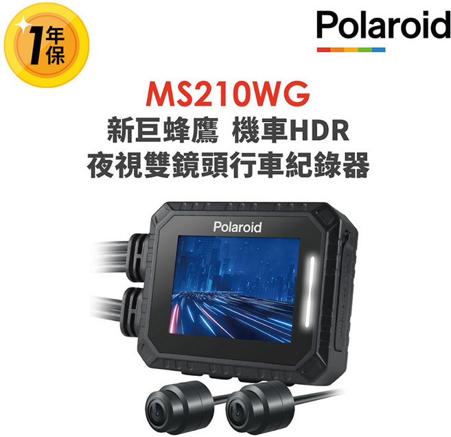 Polaroid MS210WG 機車HDR夜視雙鏡頭行車記錄器, 不含安裝
