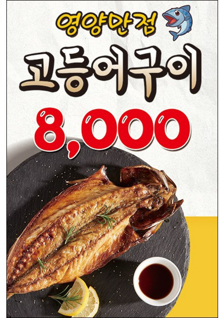 [맑은누리디자인] 미니 음식현수막 039-세로형 50x75cm [주문제작]