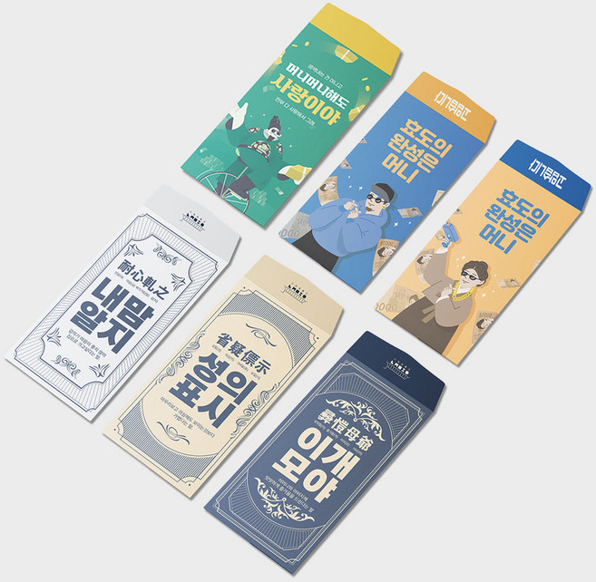 오플문방구 설날 세뱃돈 용돈봉투 명절 카드형 위트있는 문구디자인 6종 12매 세트