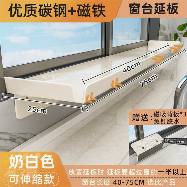 窗台延伸板 廚房收納隔板 窗戶延長加寬神器 免打孔置物架, 窗台延伸板四邊伸縮款白色40*25, 1個