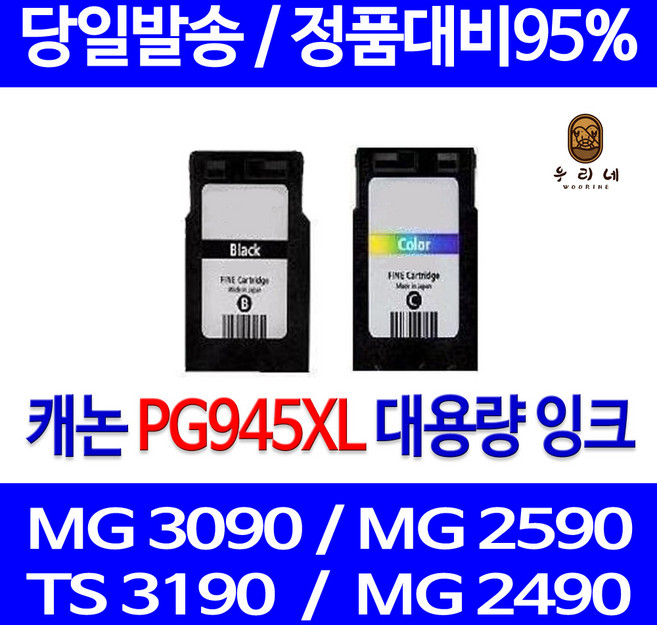 캐논 PG945 CL946 대용량 MG3090 MG2490 TS3190 MG2590 TR4590 비정품잉크, 컬러 대용량(표준3배)호환, 1개