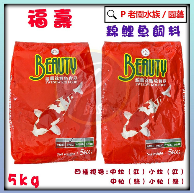 P老闆水族 福壽錦鯉魚飼料 - 池塘適用, 1個, 5KG 中粒（紅）