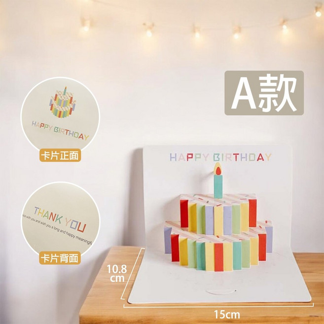 日日好事 GOOD DAY 彩虹立體生日卡片 3D蛋糕賀卡 祝福卡 (A款 獨立包裝), 【立體卡片】Ａ款－１張（獨立包裝）, 1個