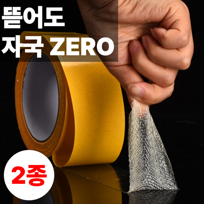 에코르 활용만점 자국없는 초강력 양면 테이프, 2개, 3cmx3M+5cmX5M