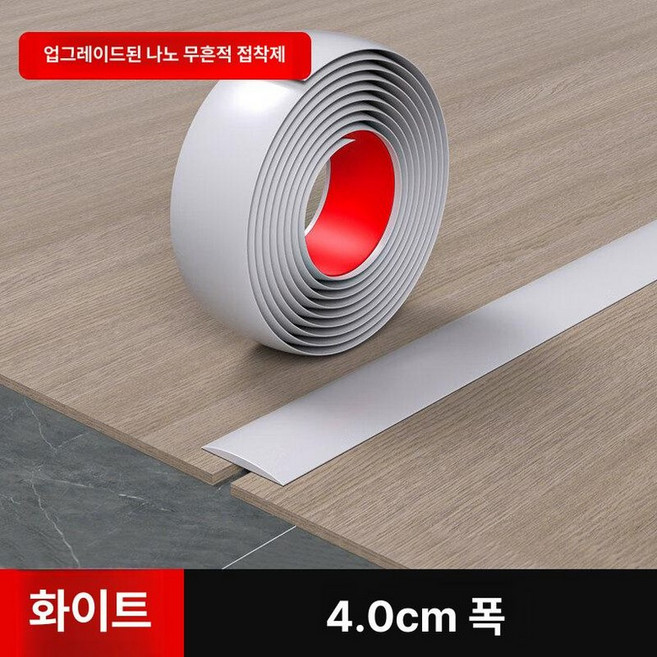 하루의정 로봇청소기문턱 로봇청소기문턱경사대3cm, 4cm 폭 화이트