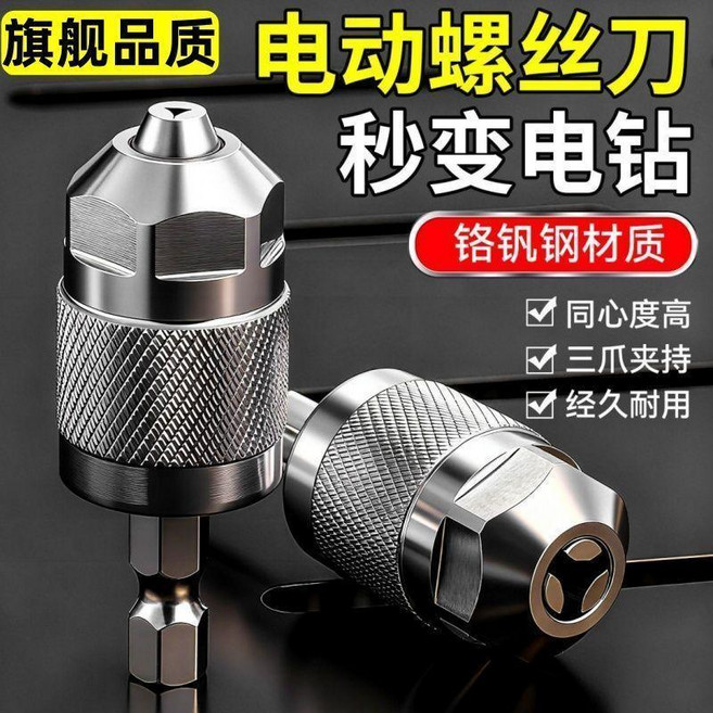 電鑽轉換夾頭 三爪合金鋼 經久耐用, 1個, 精選材料 加厚材質 經久耐用,內嵌一體結構1個三平面夾持 同心度高
