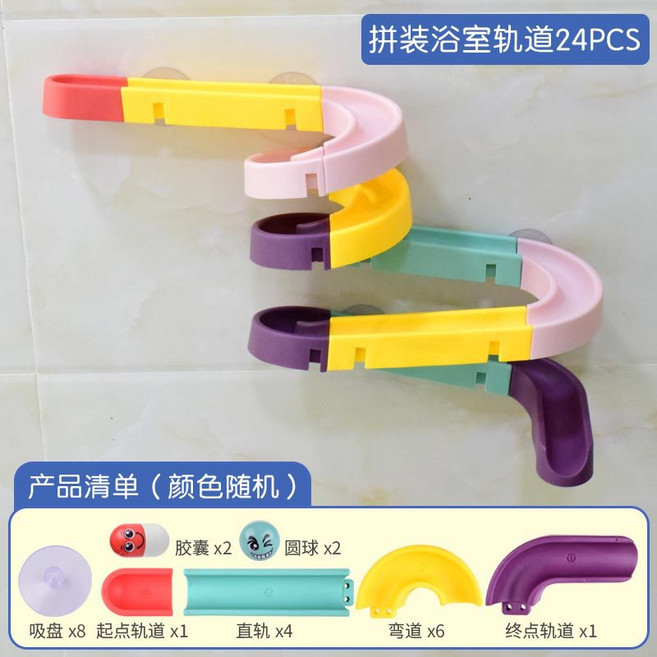 兒童噴水花灑戲水玩具 拼裝軌道浴室螃蟹轉轉樂寶寶洗澡玩具, 浴室戲水軌道24PCS袋裝440g