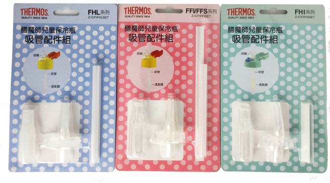 Thermos 膳魔師 原廠兒童水壺吸管 FFI-400 FHL-400 FHI-250 FFS-400 系列, 1個, 圖二 FHL-400系列(散裝)