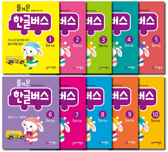아이발견 최신판 학습지 만5세 10권세트 한글 수학 워크북