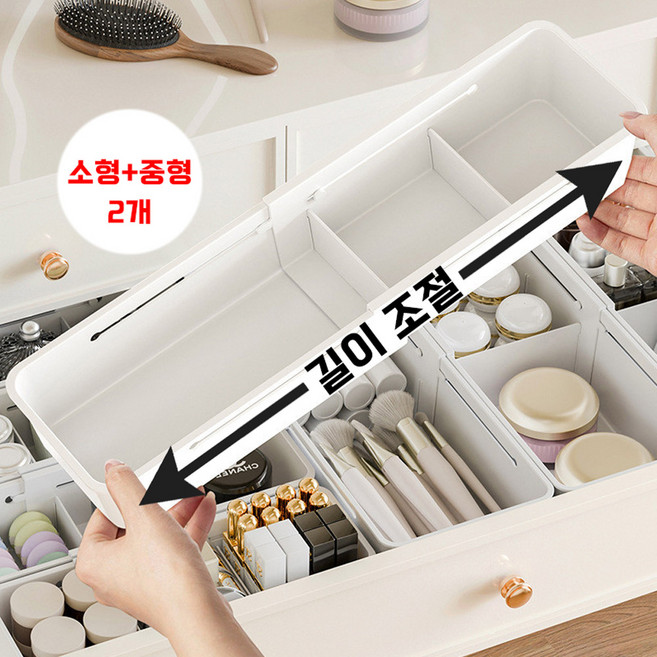 드흐으 길이조절 깔끔 정리 다용도 화장품 칸막이 서랍 정리함 소형+중형, 1개