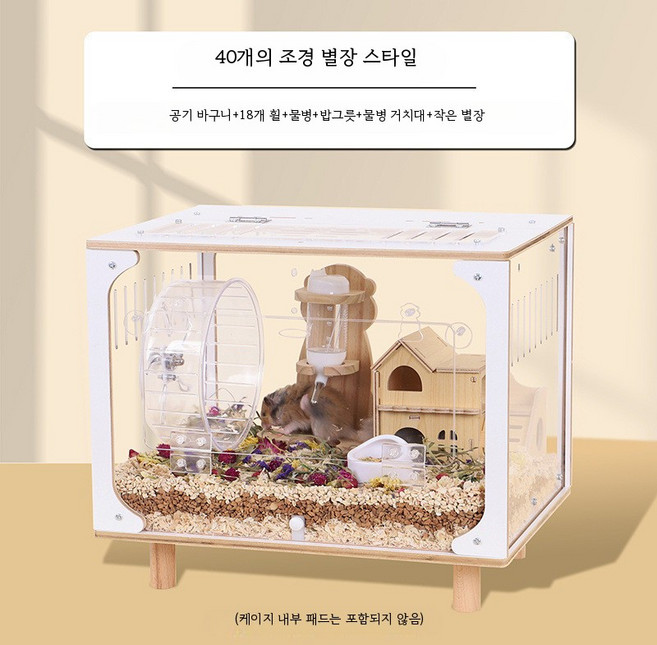 아크릴 대형 햄스터케이지 투명 고급 빌라형 80cm 사육장 햄스터하우스 소동물용품, 1개, 40 고투명 조경 작은 집 - 별장 스타일