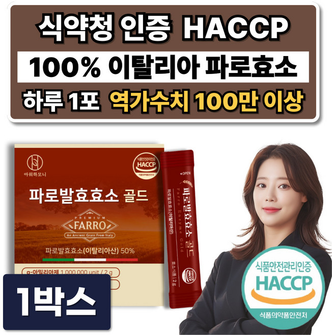 100% 이탈리아 파로효소 골드 분말 /10개구매시 파로효소 캡슐레이션 증정, 1박스, 60g