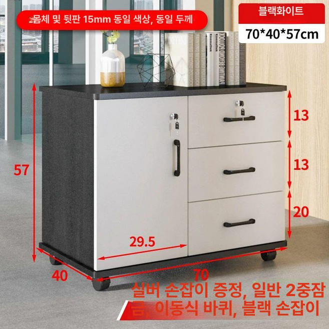 이동형 사무실 서류 캐비닛 나무 수납장 잠금 서랍 소형 파일 보관함, 0mm, 56cm 2중 모델 흑백 배색 C