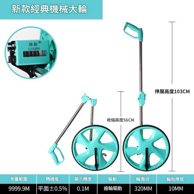 LUQIN 數顯手推式測距輪, 普通機械大輪, 1個