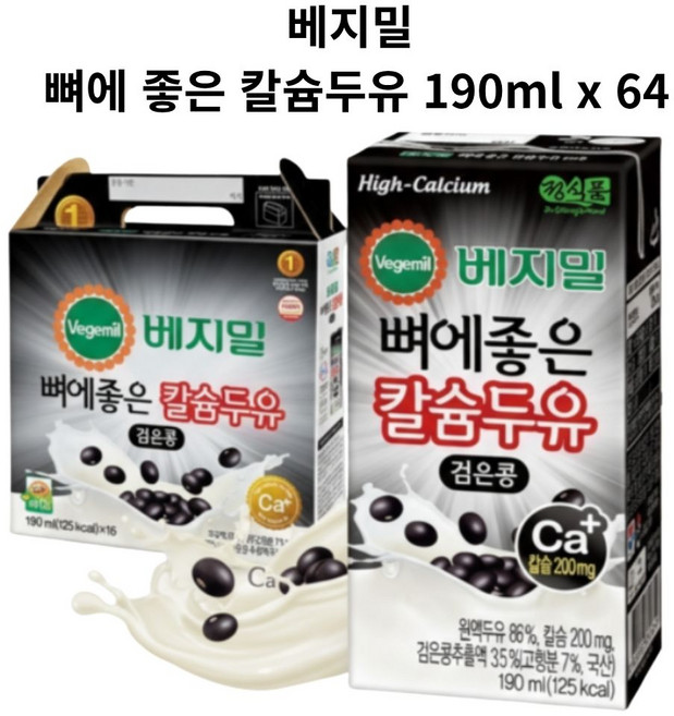 베지밀 검은콩 두유 고칼슘, 64개, 190ml