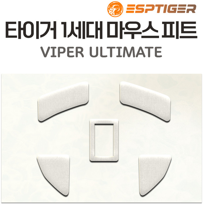 타이거게이밍 G PRO 슈퍼라이트 지프로무선 G303 G102 G304 M42 G502 바이퍼 마우스 피트 1세대 2세대 ICE 버전, 바이퍼 무선 피트 (1세대)