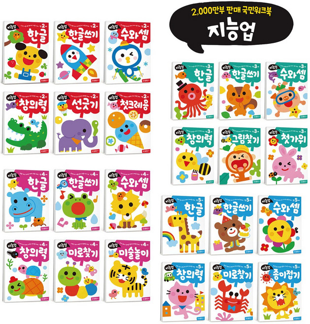 지능업 워크북 세트 만2세 만3세 만4세 만5세 유아워크북 학습지 도서 집콕템 이동템, 지능업 만5세 6종세트
