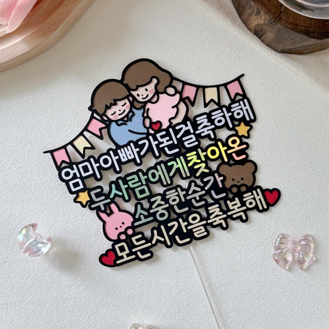 임신축하 선물 꽃다발픽 베이비샤워, 1개, 토퍼