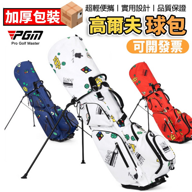 PGM 高爾夫球包 支架包, 1個, 白色, 白色
