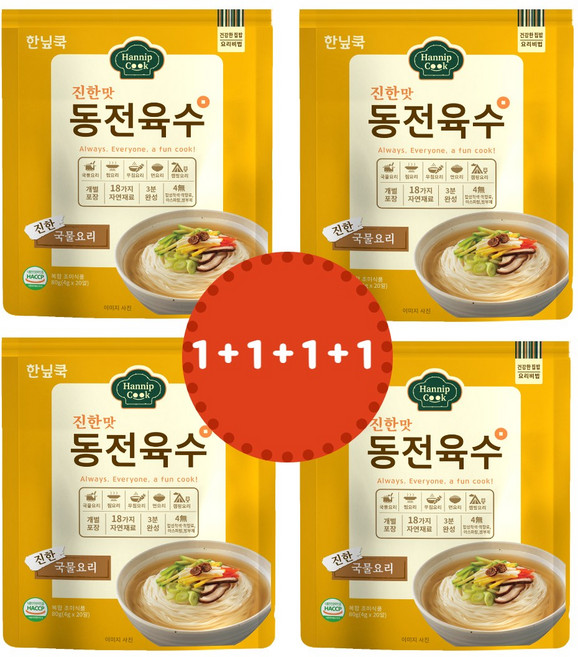 (1+1+1+1) 동전 코인 고체 알 만능 육수 캠핑 무침 집들이 천연조미료 진한맛, 40g, 4개