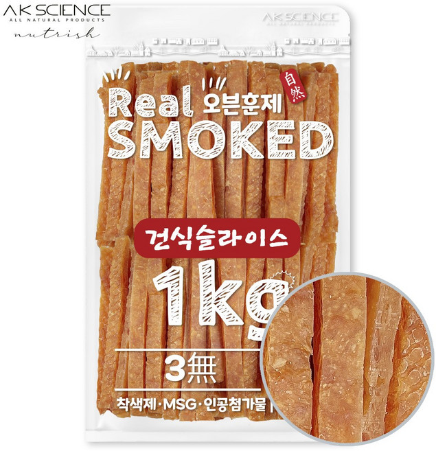 [유통기한임박 26.10.17] 리얼오븐훈제스모크 기호성 좋은 1kg 대용량 강아지 간식, 1개, 06_건식슬라이스