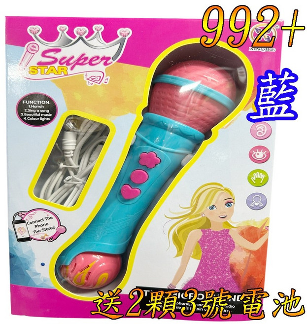 XINQILE 玩具麥克風 兒童唱歌麥克風 可連接手機/音響 附贈電池, 1個, 藍(992+)送2顆3號電池