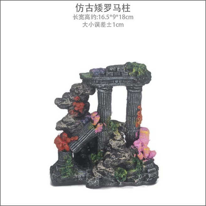 羅馬柱 魚缸造景 仿古建築 水族箱裝飾, 1個, 仿古矮羅馬柱【3153】