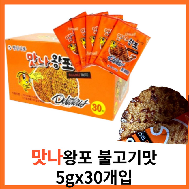 고추양념포 불고기맛 한통 맛나왕포, 60개