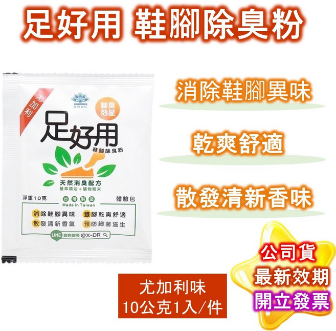 足好用 鞋腳除臭粉 尤加利味 消除異味乾爽舒適 公司貨 10g 50g 100g, 1個, 尤加利_10g體驗包_1包