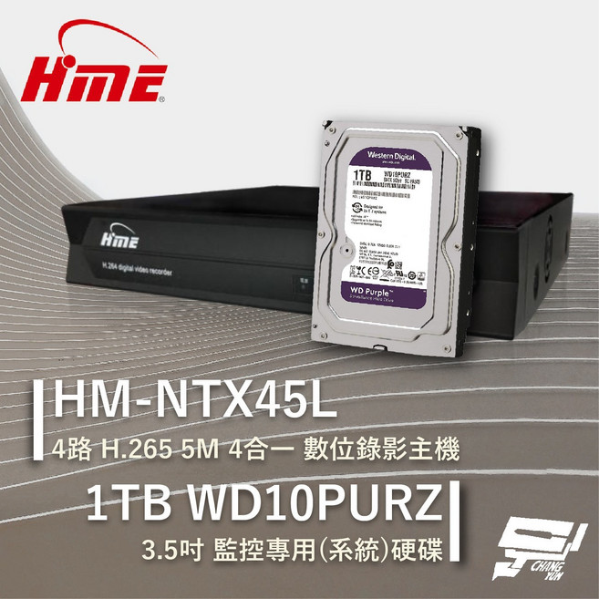 HME HM-NTX45L 四路數位錄影主機 搭配 WD 紫標 1TB 監控硬碟, 1個, 數量