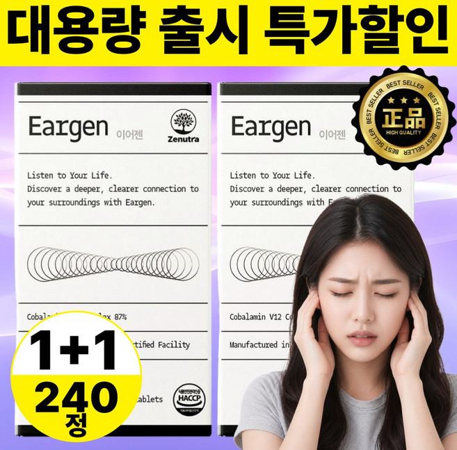 [정품] 이어젠 코발라민 V12 포뮬러 정품, 2개, 120정