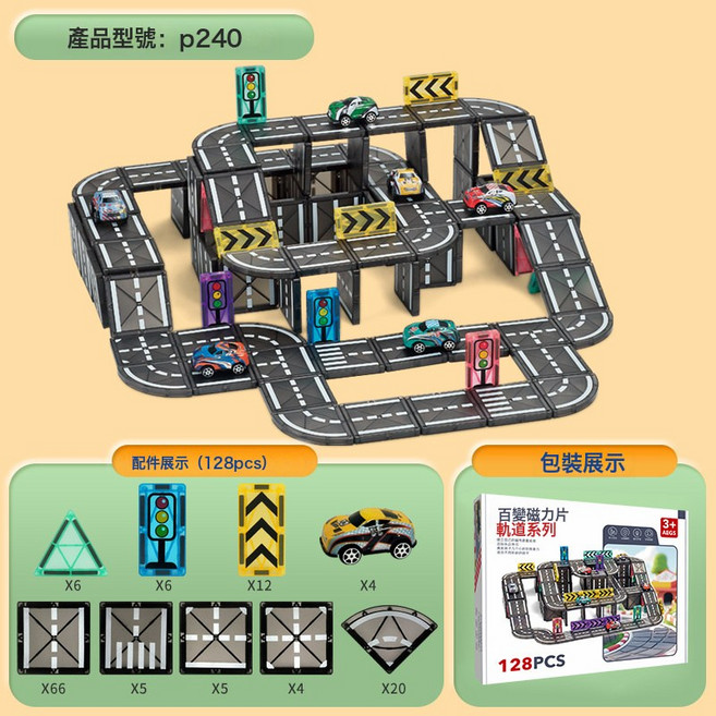 拼裝磁力城市軌道合金汽車積木構建思維兒童合金玩具車, 1個, 128pcs中文包裝配置如圖:1套