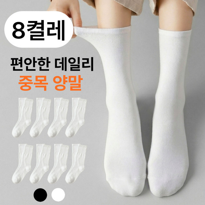 온하루 여성 무지 중목 양말 8켤레 세트