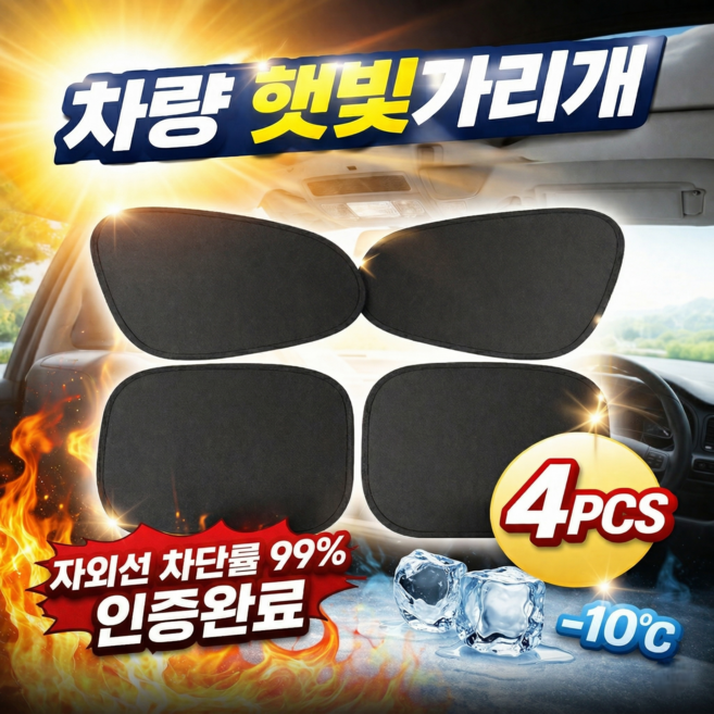 허그제이 차량 햇빛가리개 전좌석 4P, 1세트, 블랙